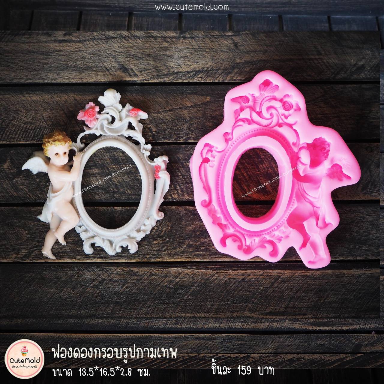 ฟองดองกรอบรูปกามเทพ