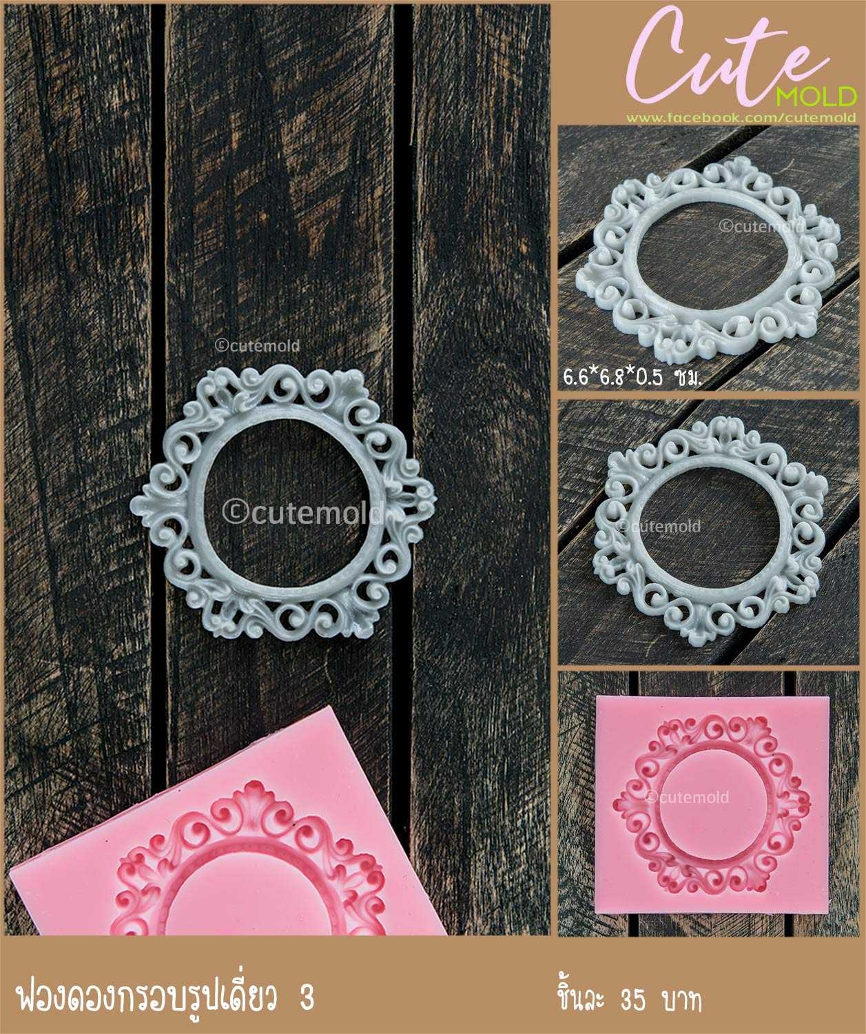 ฟองดองกรอบรูปเดี่ยว 3
