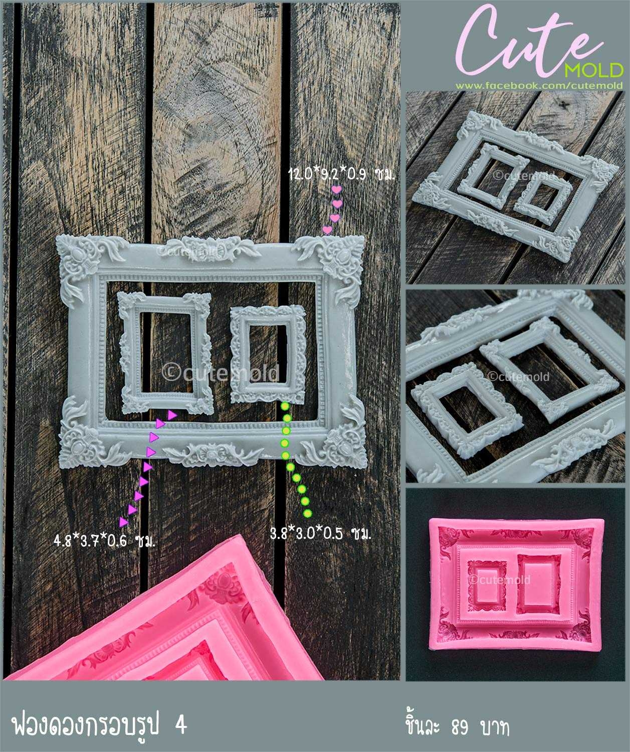 ฟองดองกรอบรูป 4