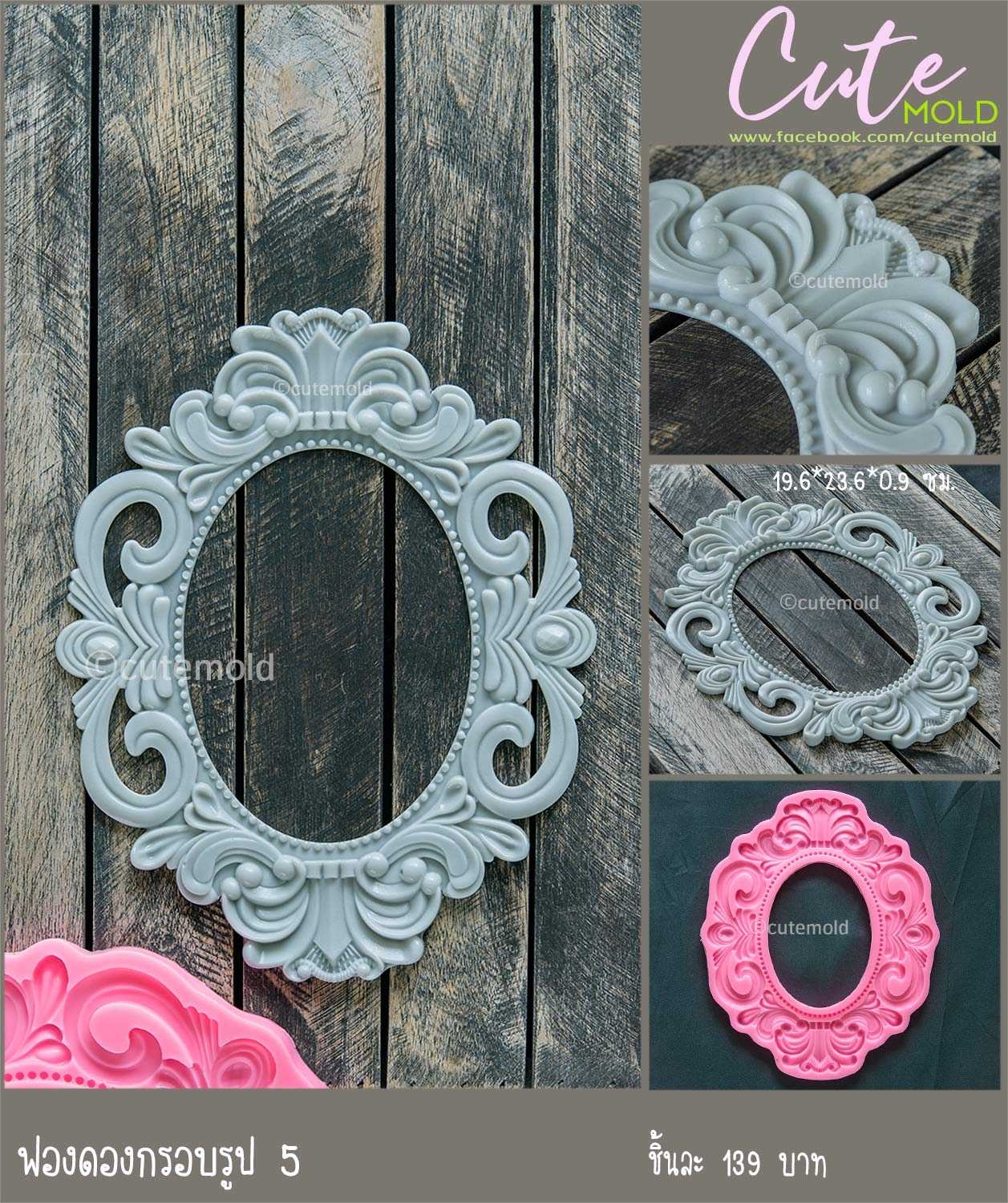 ฟองดองกรอบรูป 5