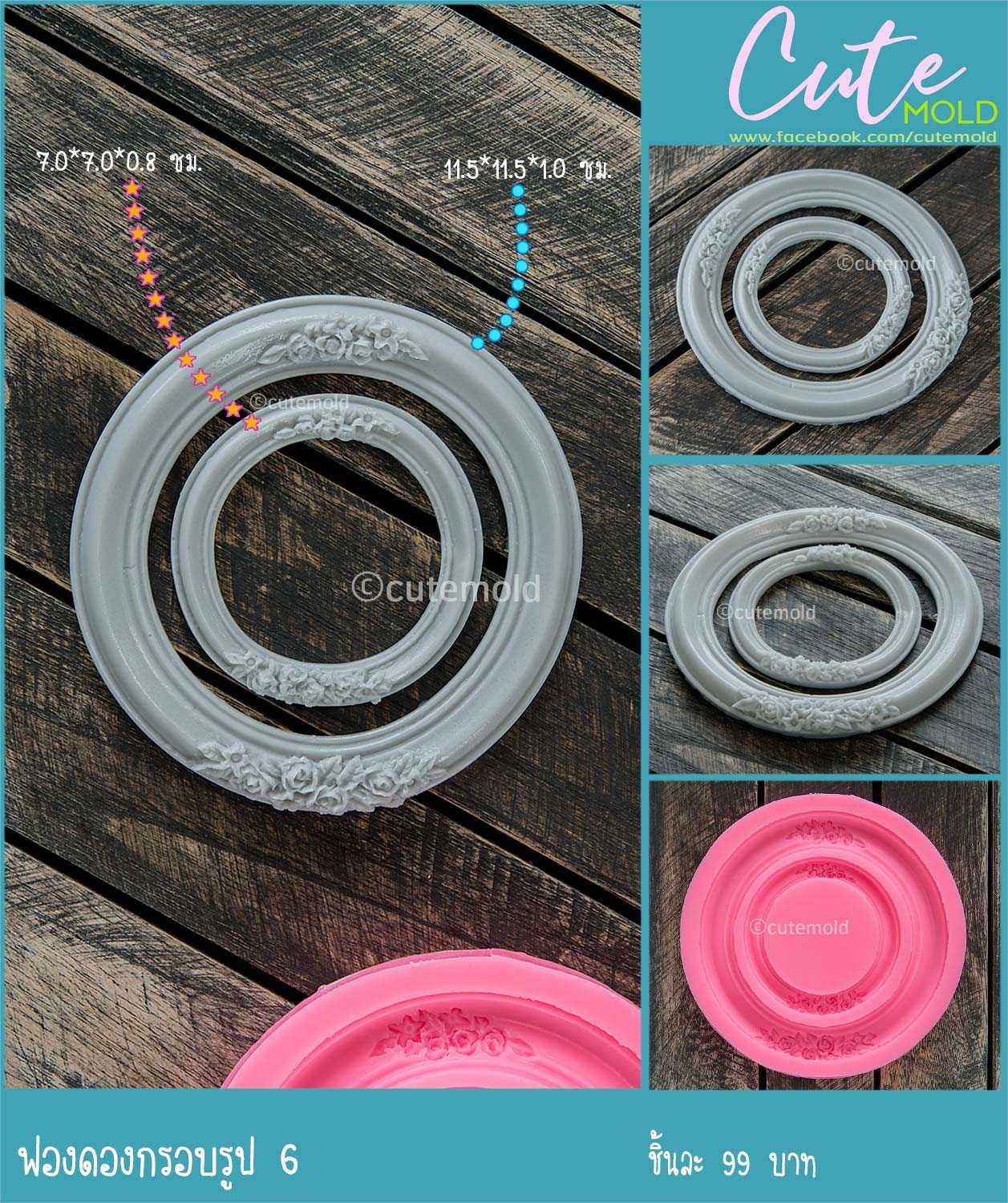 ฟองดองกรอบรูป 6