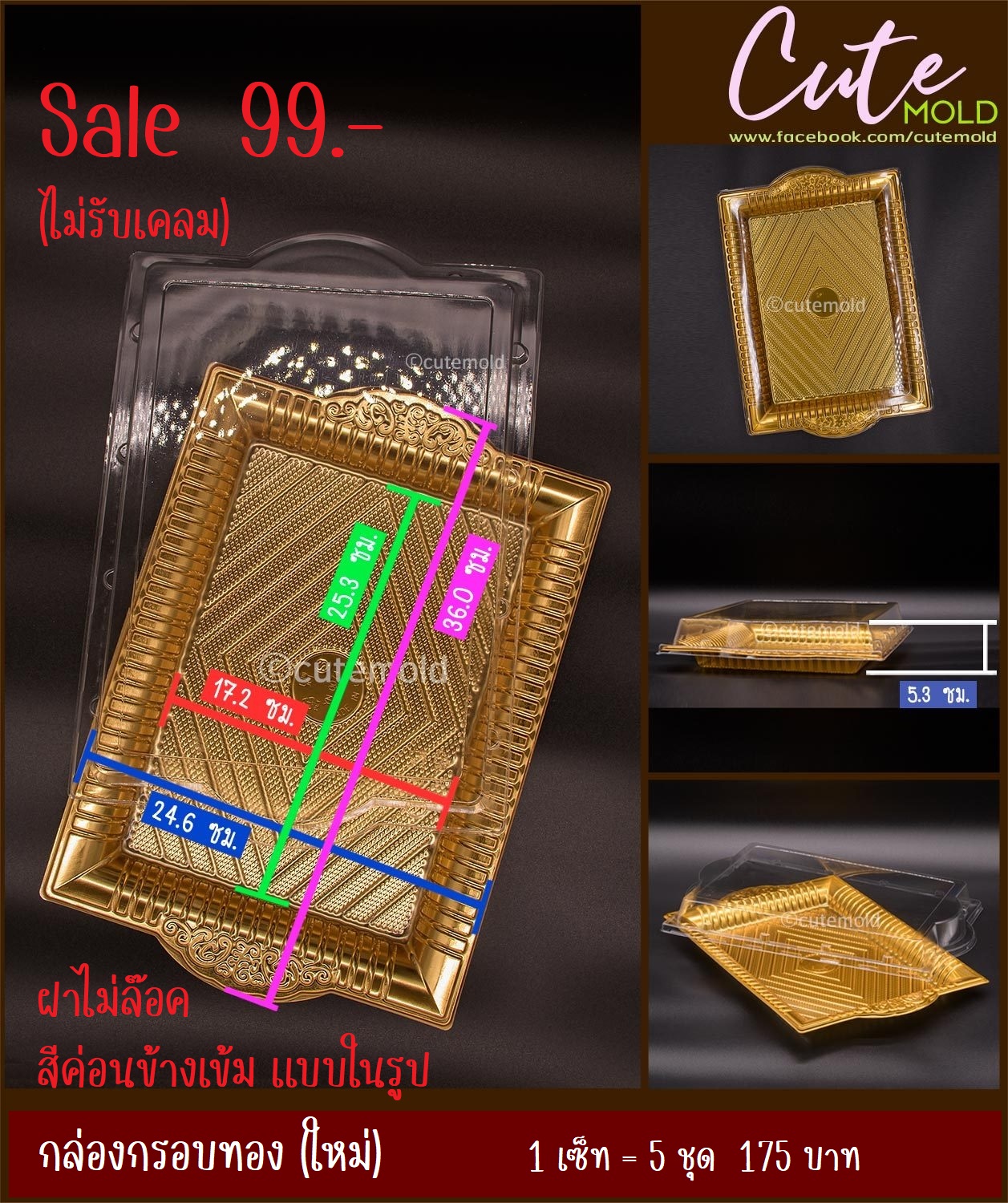 Sale กล่องกรอบทอง เซต 5 ชุด