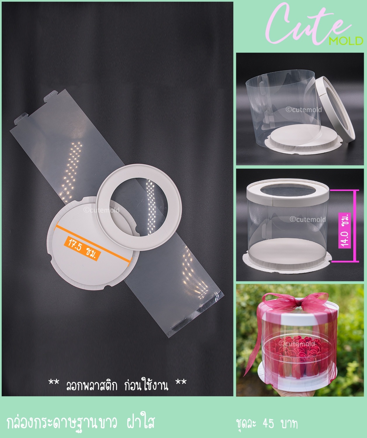 กล่องกระดาษ ฐานขาว ฝาใส