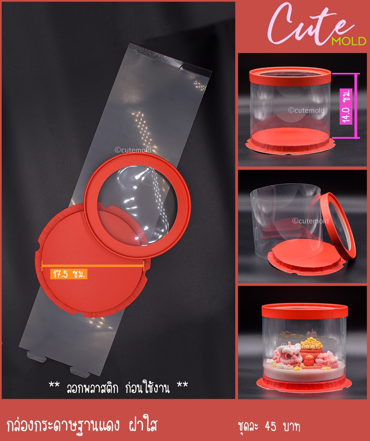 กล่องกระดาษ ฐานแดง ฝาใส