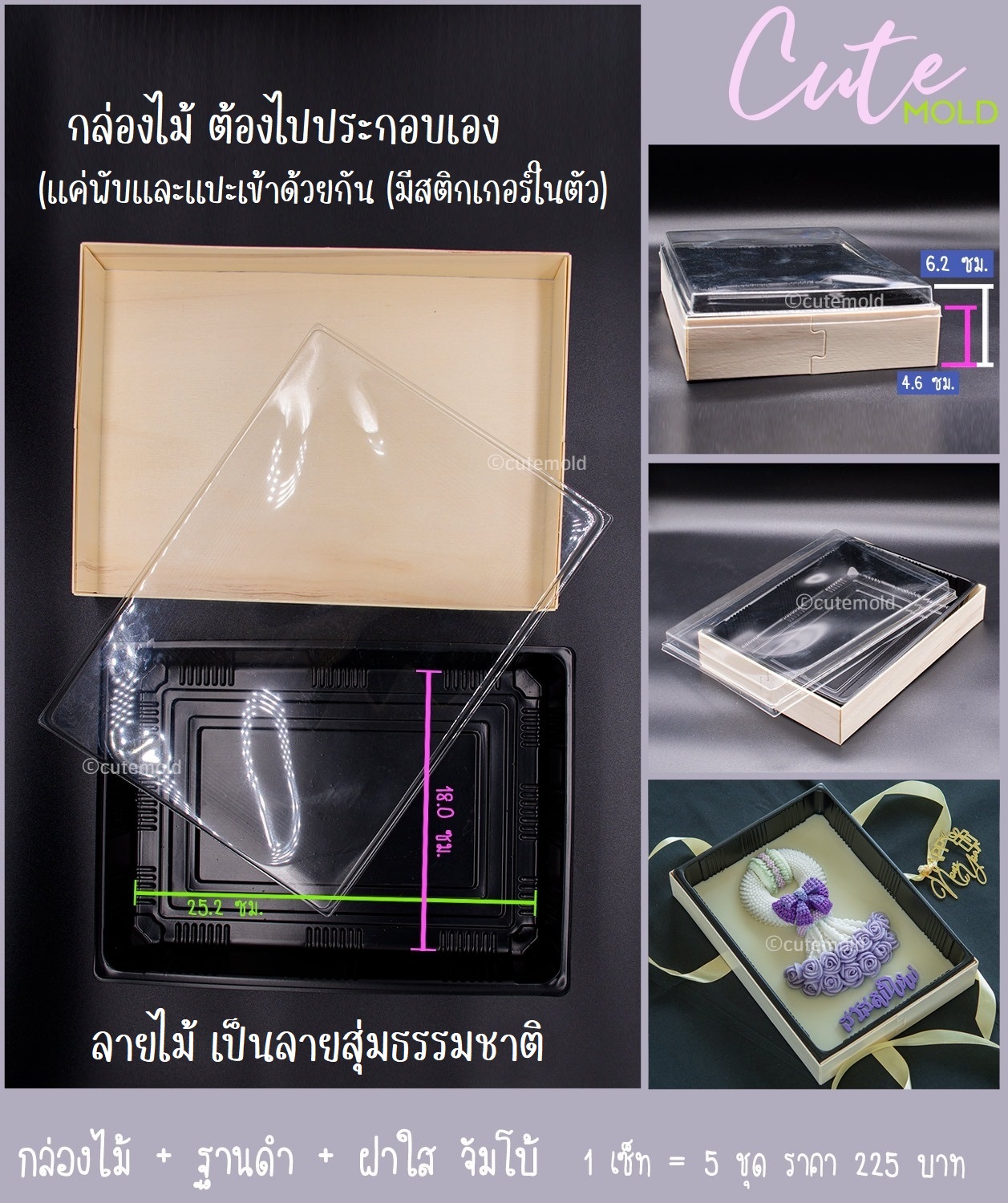 กล่องไม้ ฐานดำ ฝาใส จัมโบ้