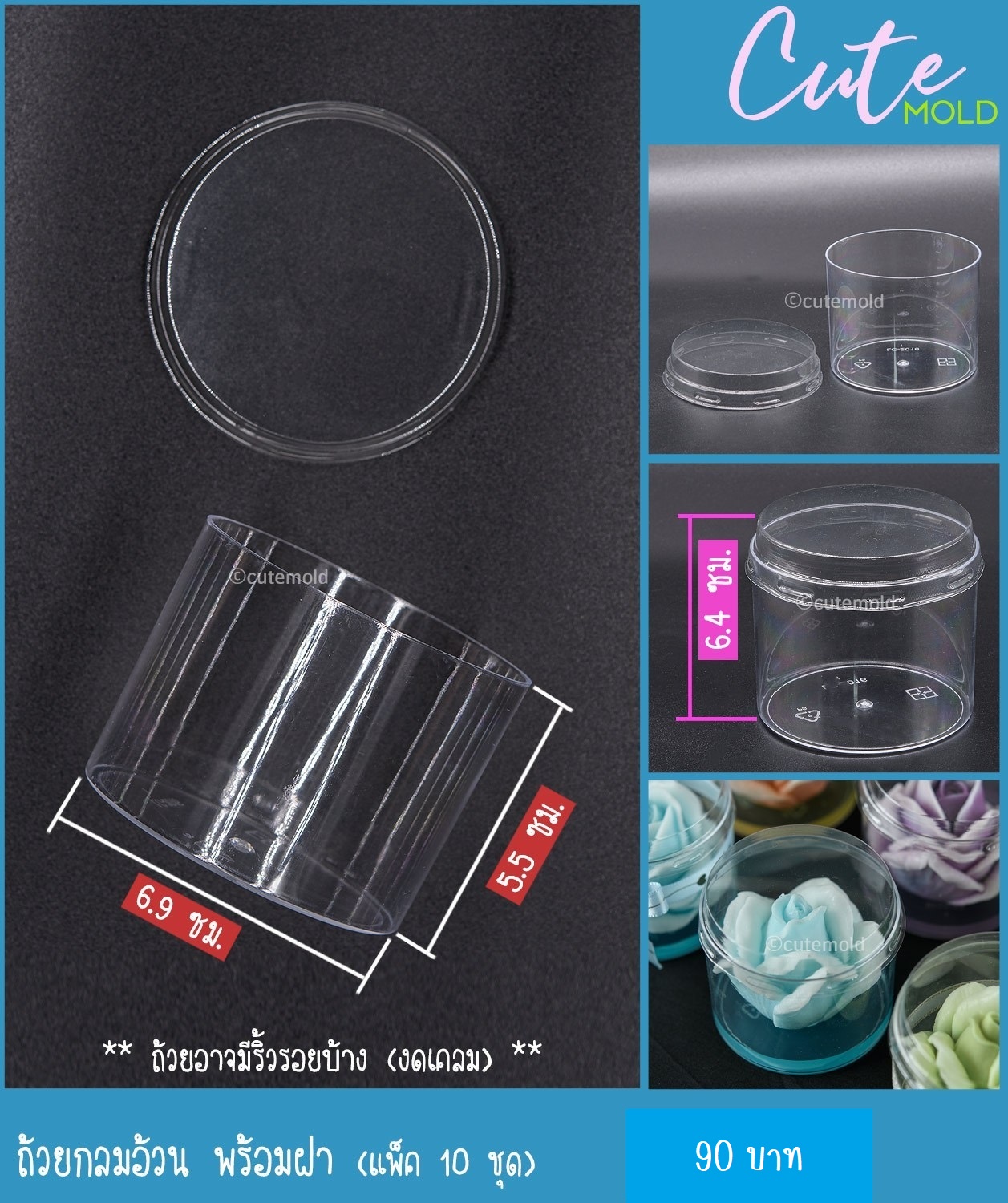 ถ้วยกลมอ้วน พร้อมฝา แพค 10 ใบ