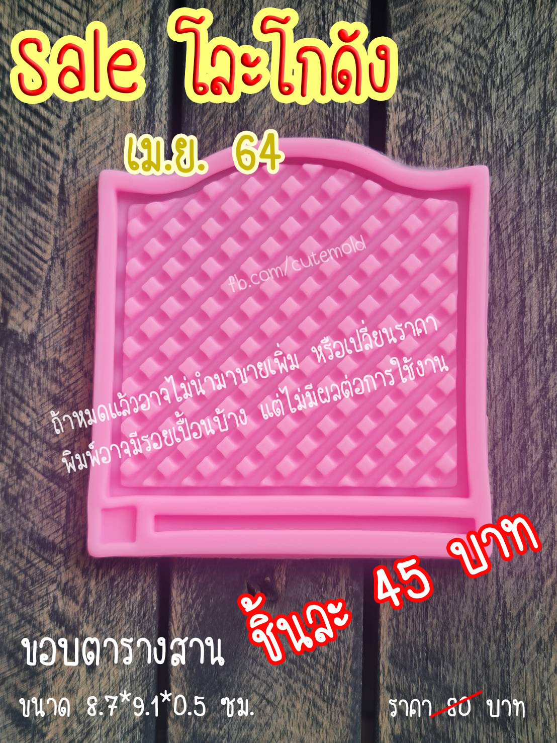 ขอบตารางสาน