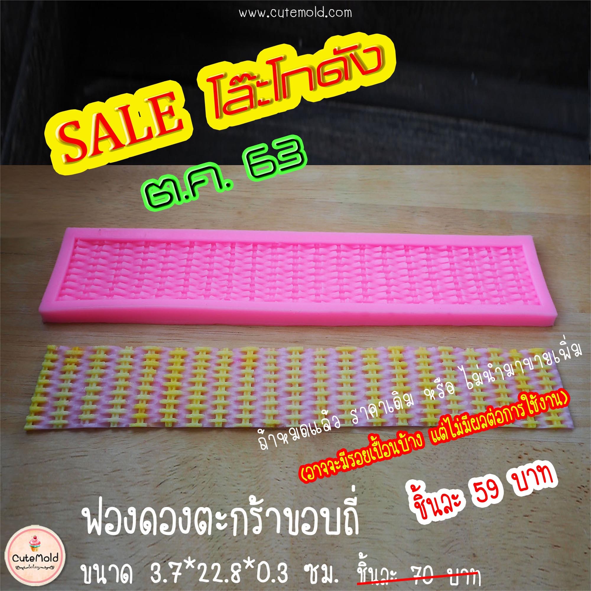 ฟองดองตะกร้าขอบถี่