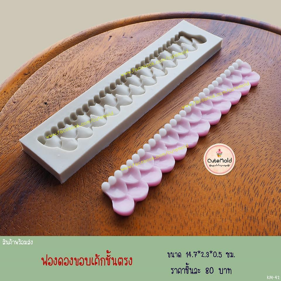 ฟองดองขอบเค้กชั้นตรง