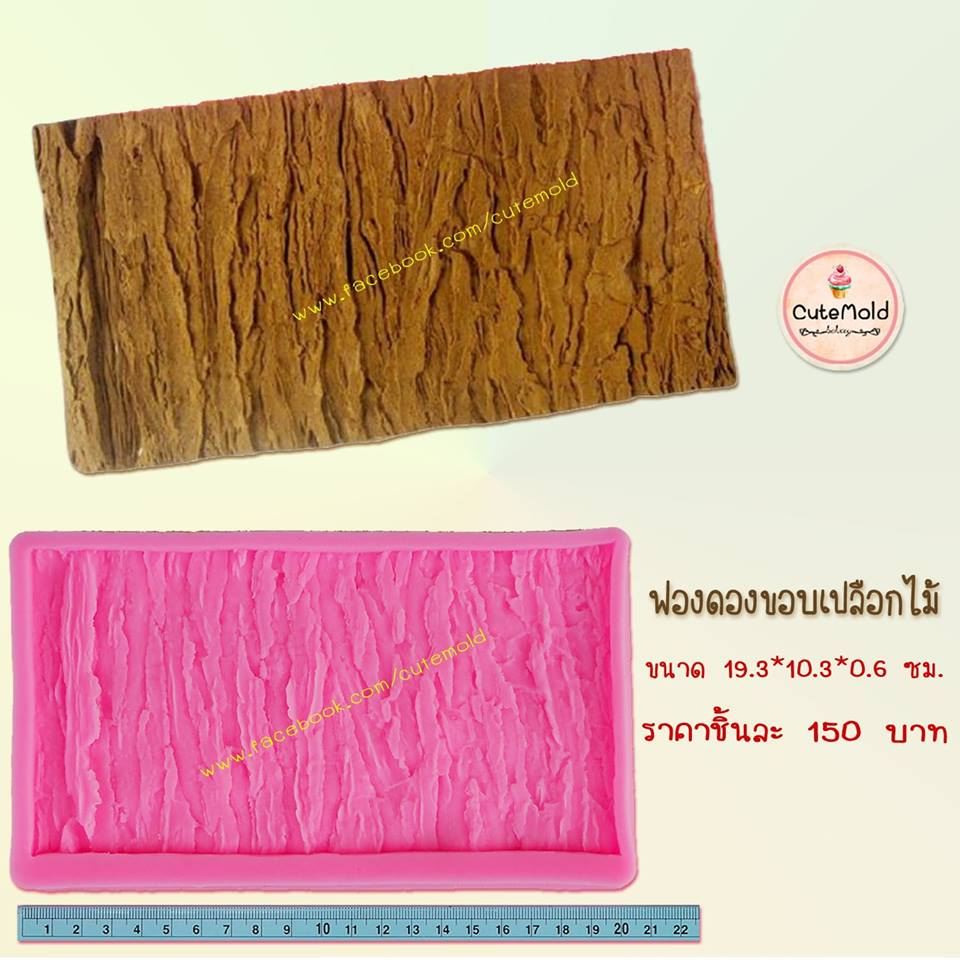 ฟองดองขอบเปลือกไม้