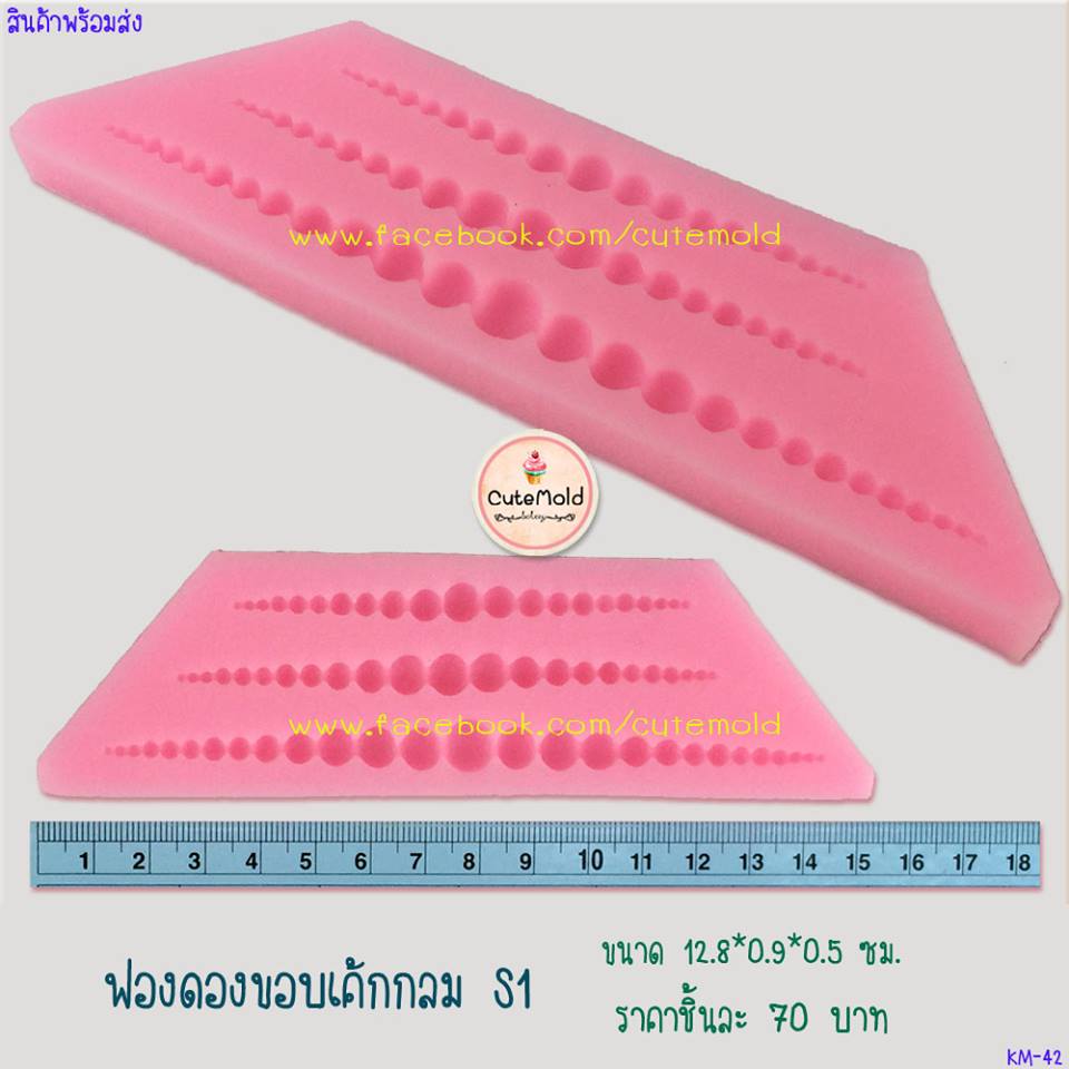 ฟองดองขอบเค้กกลม S1