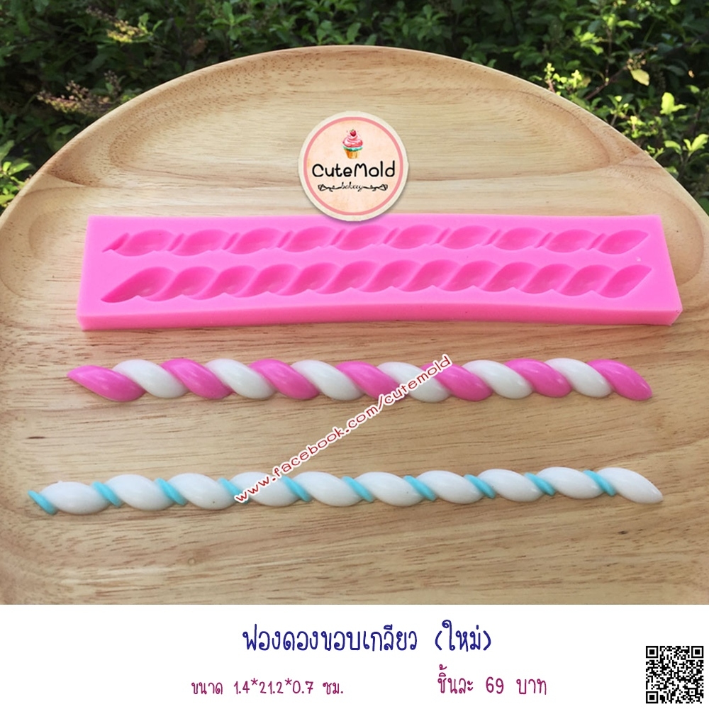 ฟองดองขอบเกลียว (ใหม่)