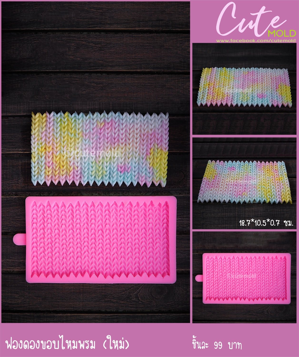 ฟองดองขอบไหมพรม (ใหม่)