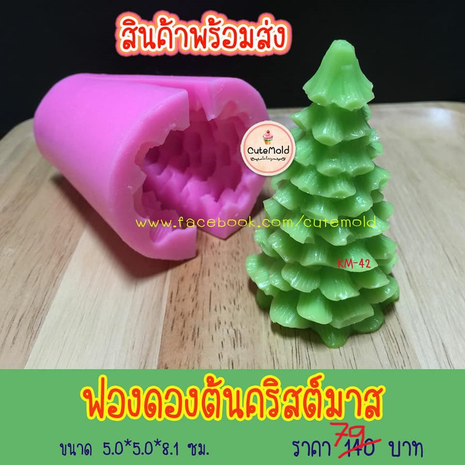 ฟองดองต้นคริสต์มาส