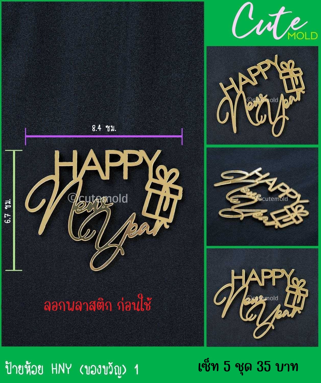 ป้ายห้อย HNY ของขวัญ 1 /// เซต 5 ชุด