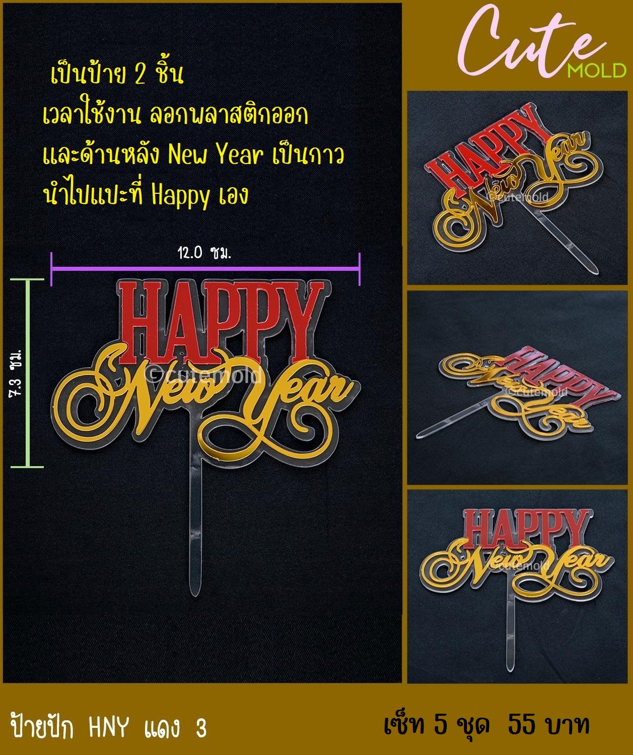 ป้ายปัก HNY แดง 3 /// เซต 5 ชุด