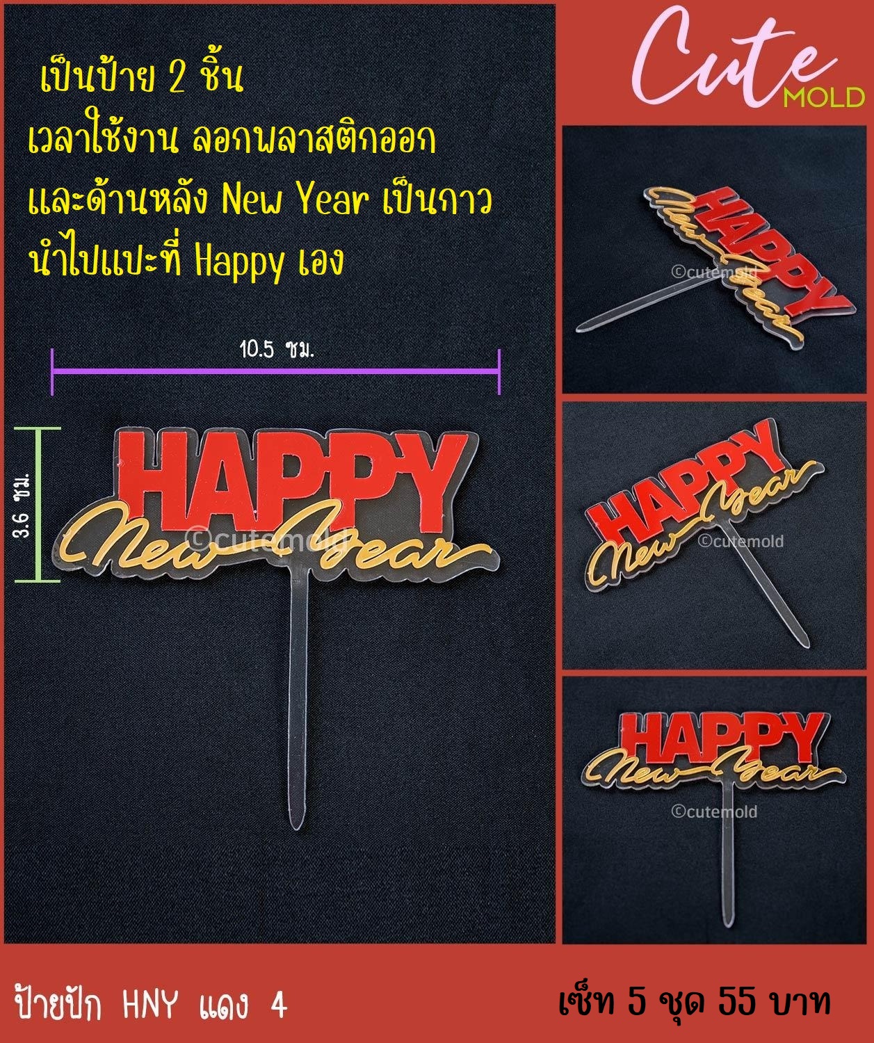 ป้ายปัก HNY แดง 4 /// เซต 5 ชุด