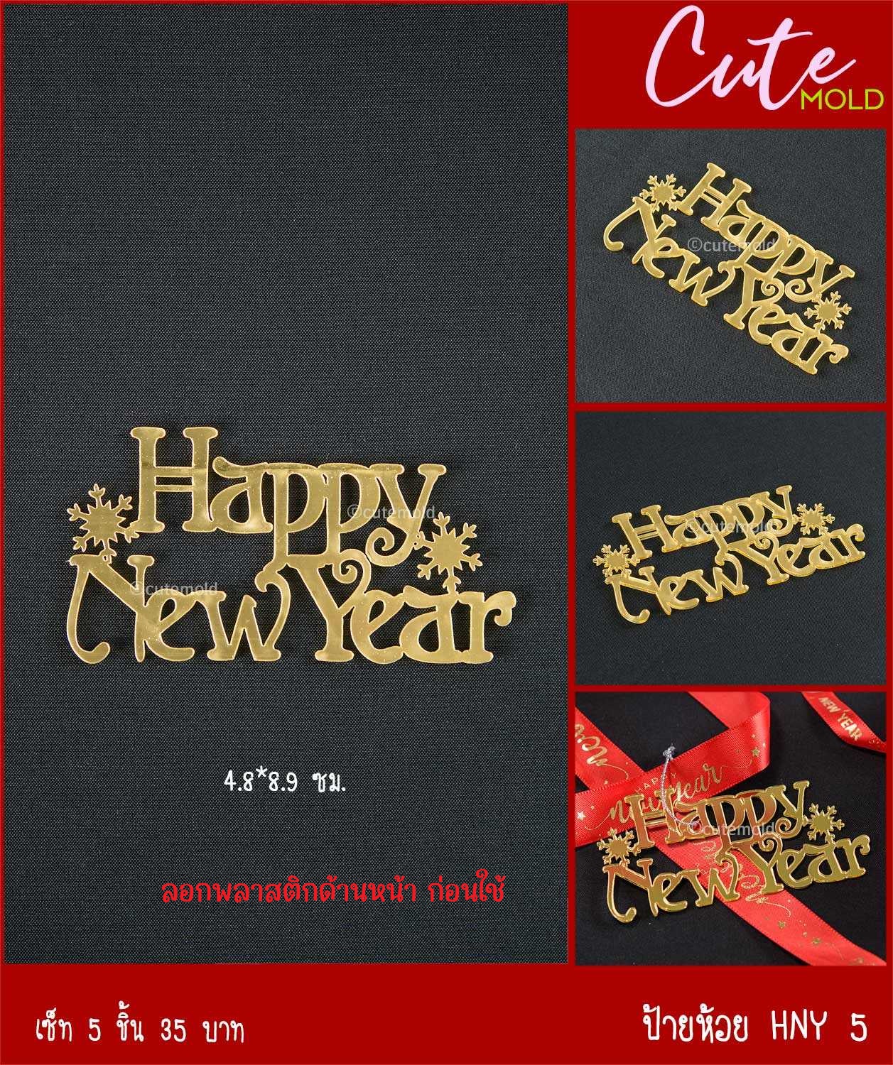 ป้ายห้อย HNY 5 /// เซต 5 ชุด