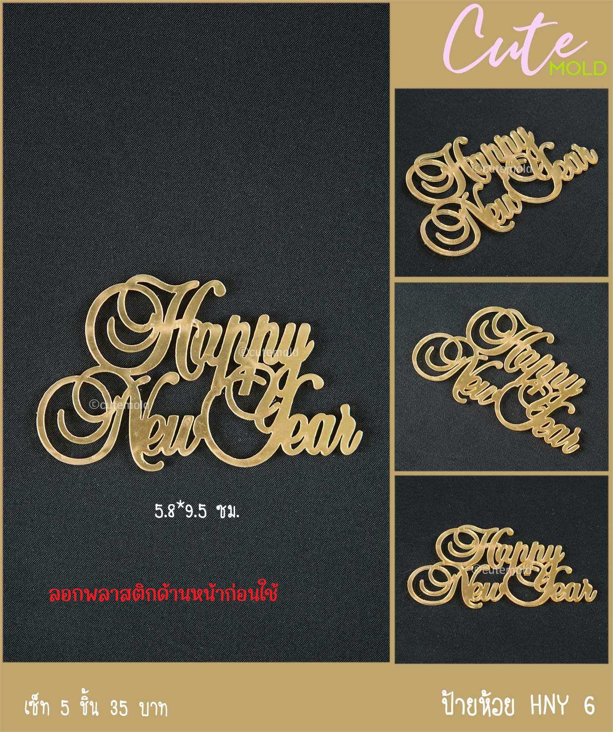 ป้ายห้อย HNY 6 /// เซต 5 ชุด