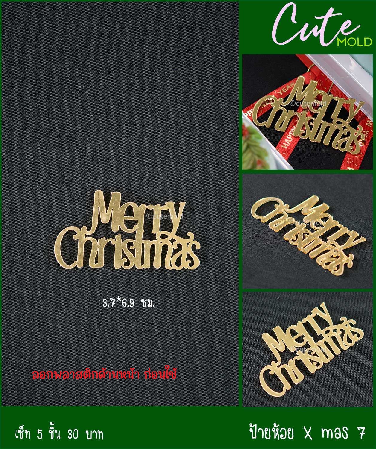 ป้ายห้อย X mas 7 /// เซต 5 ชุด