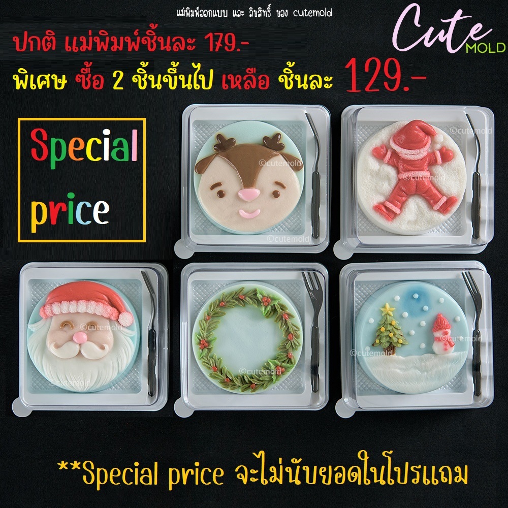 คริสต์มาส รายละเอียดตามภาพ