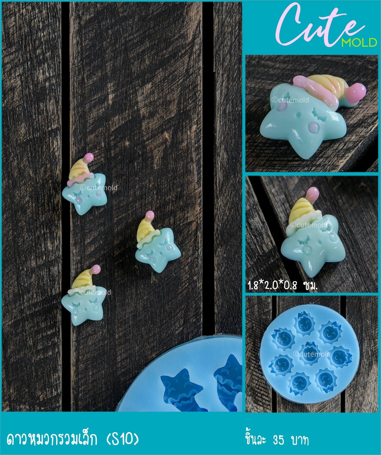 ดาวหมวกรวมเล็ก S10