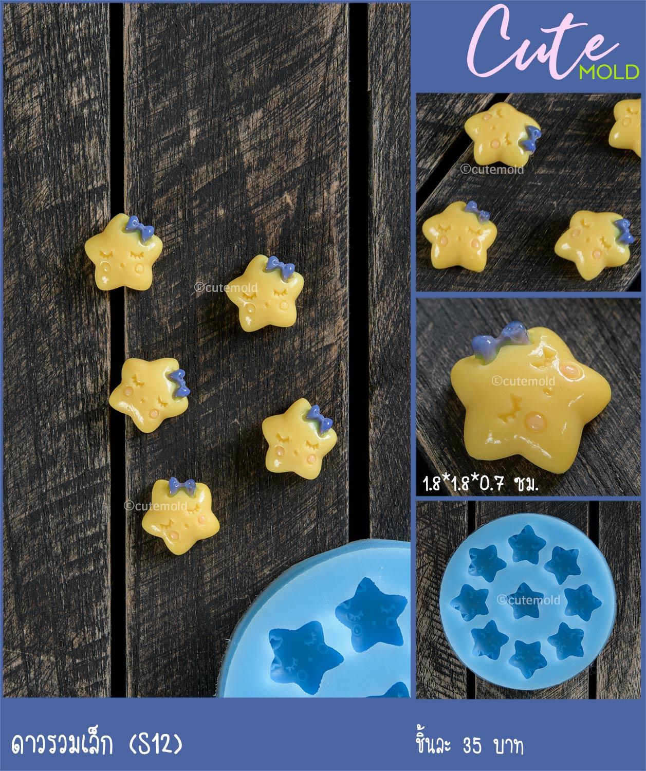 ดาวรวมเล็ก S12