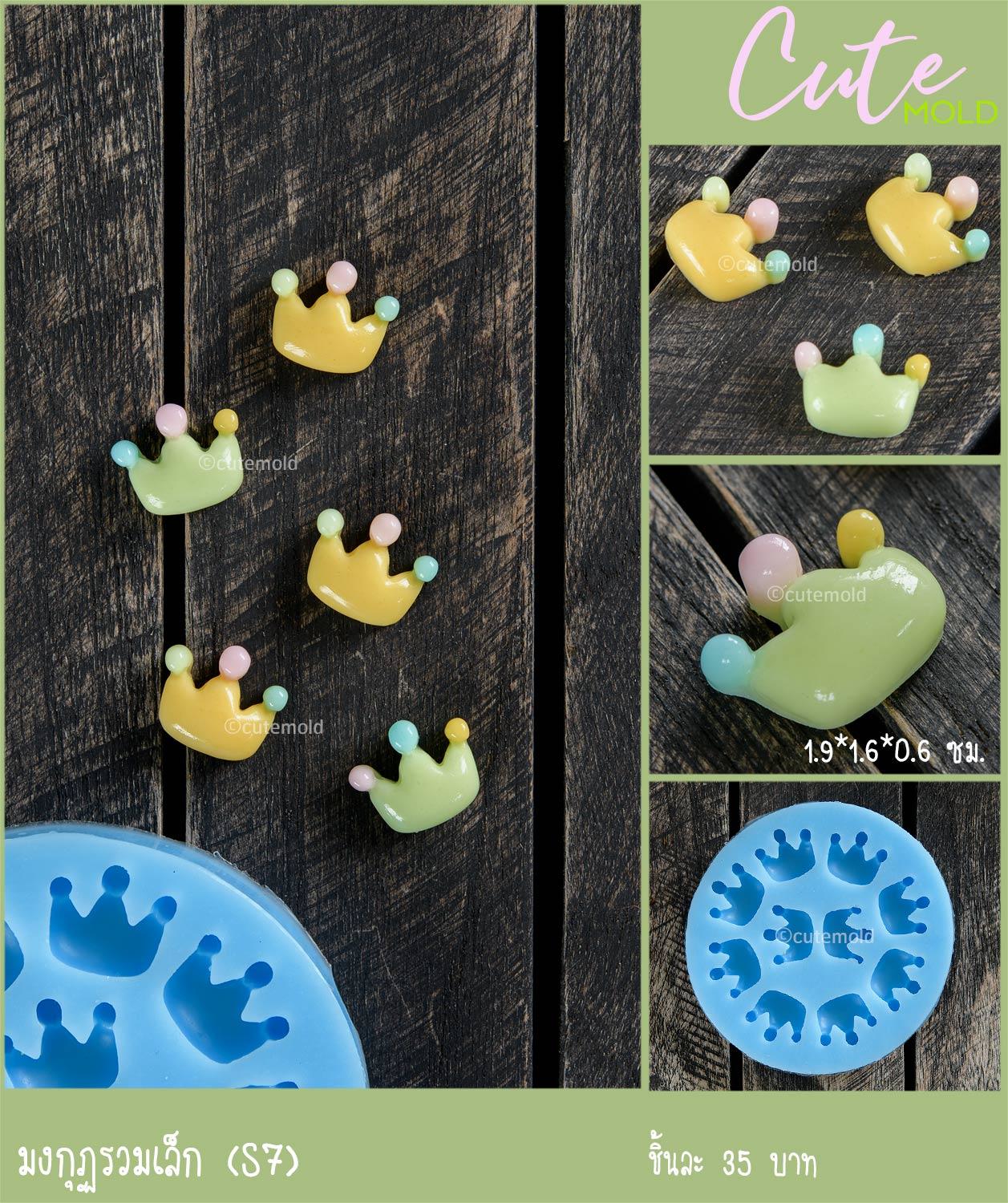 มงกุฏรวมเล็ก S7