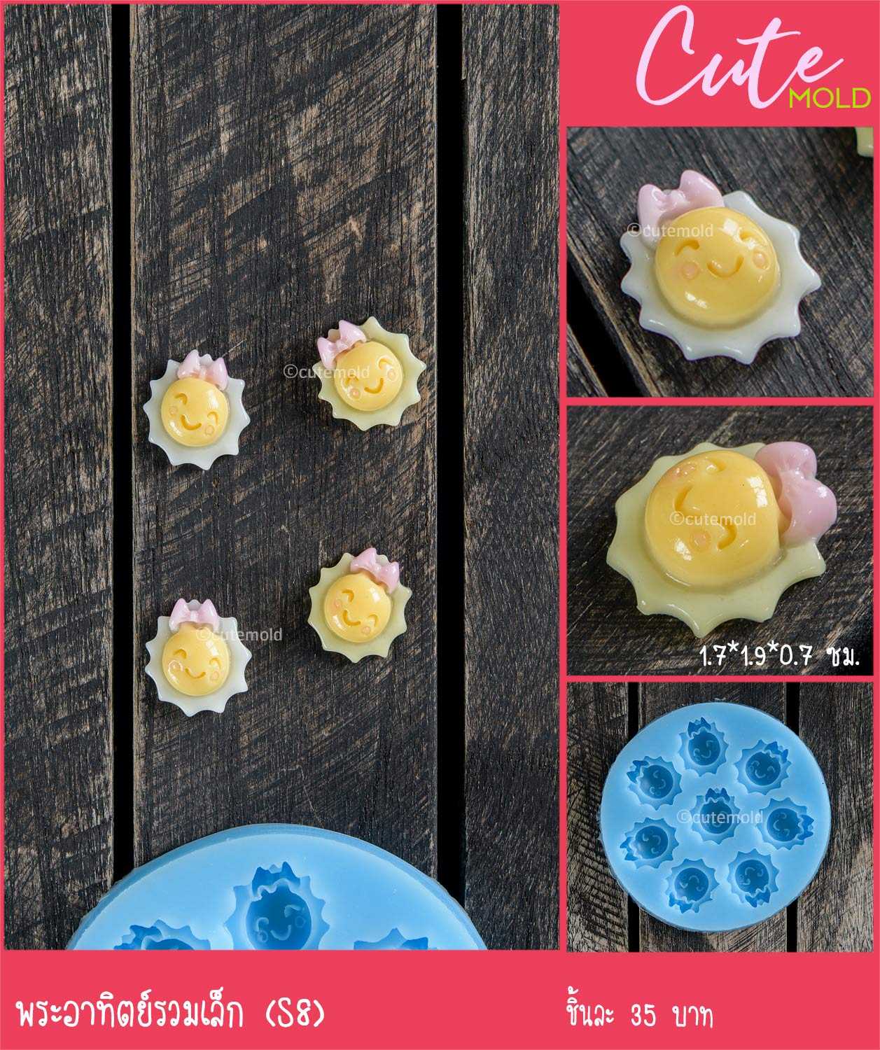 พระอาทิตย์รวมเล็ก S8