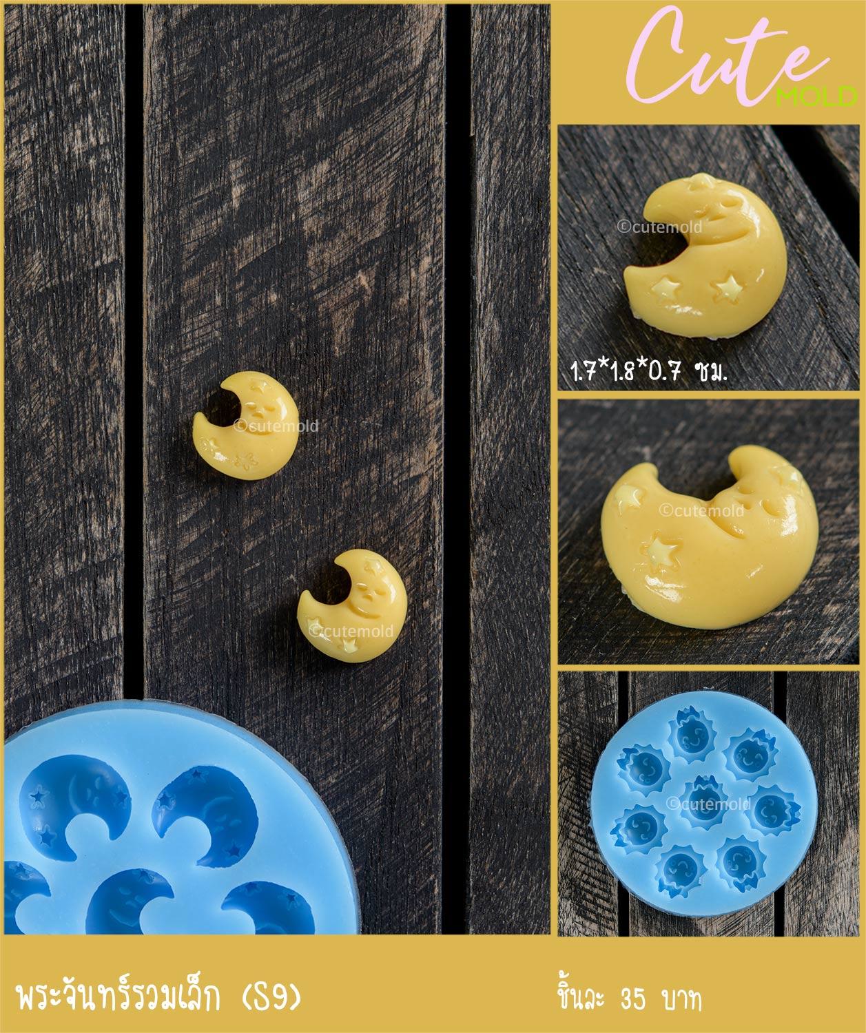 พระจันทร์เล็ก S9