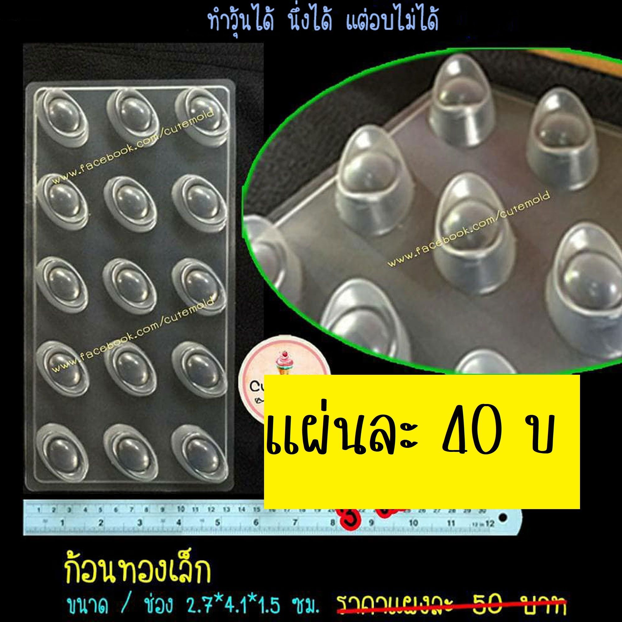 ก้อนทองเล็ก แผ่นใส