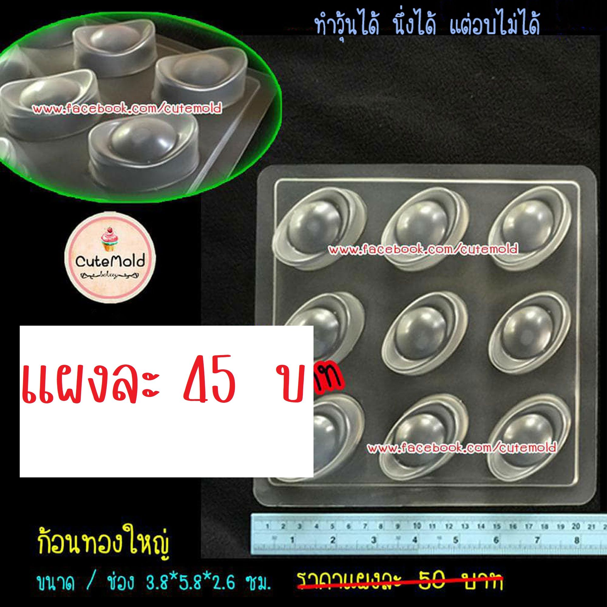 ก้อนทองใหญ่ แผ่นใส