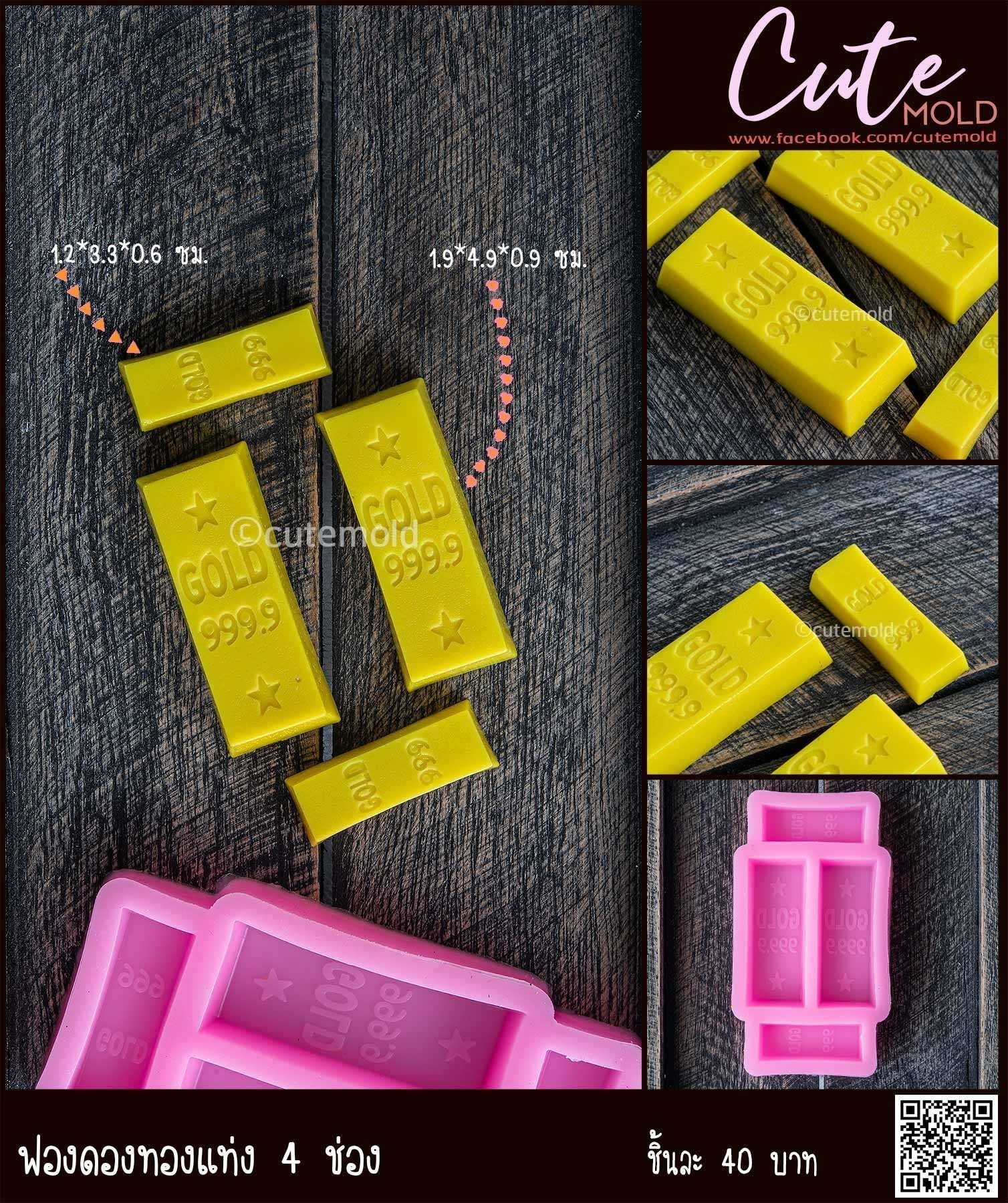 ฟองดองทองแท่ง 4 ช