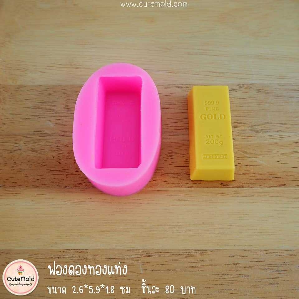 ฟองดองทองคำแท่ง ทองแท่ง