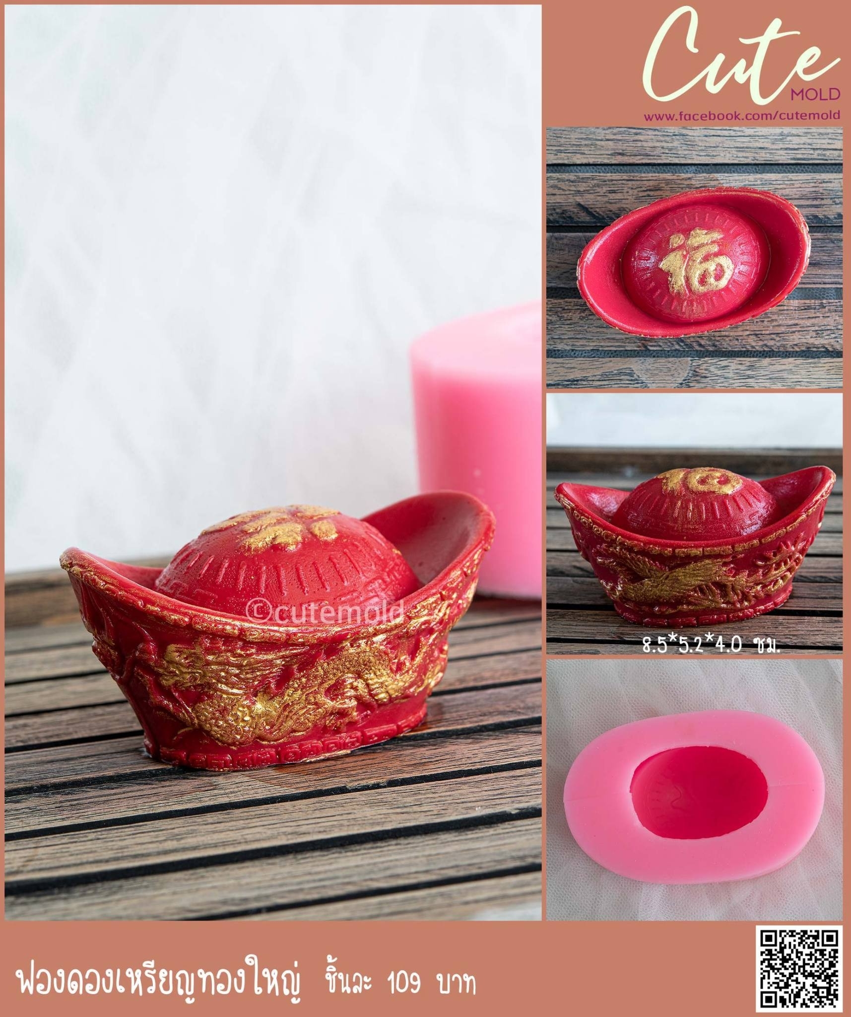 ฟองดองเหรียญทองใหญ่