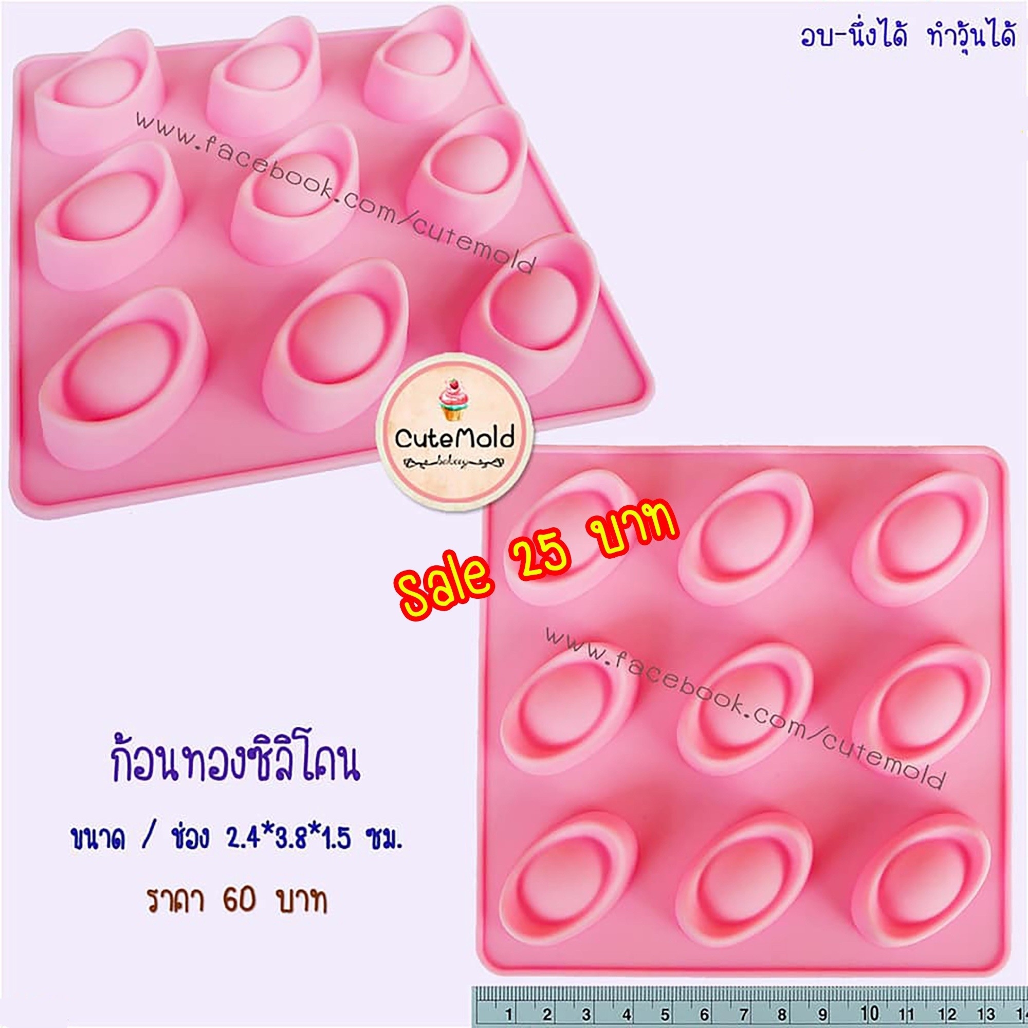 ก้อนทองซิลิโคน (แผ่น)