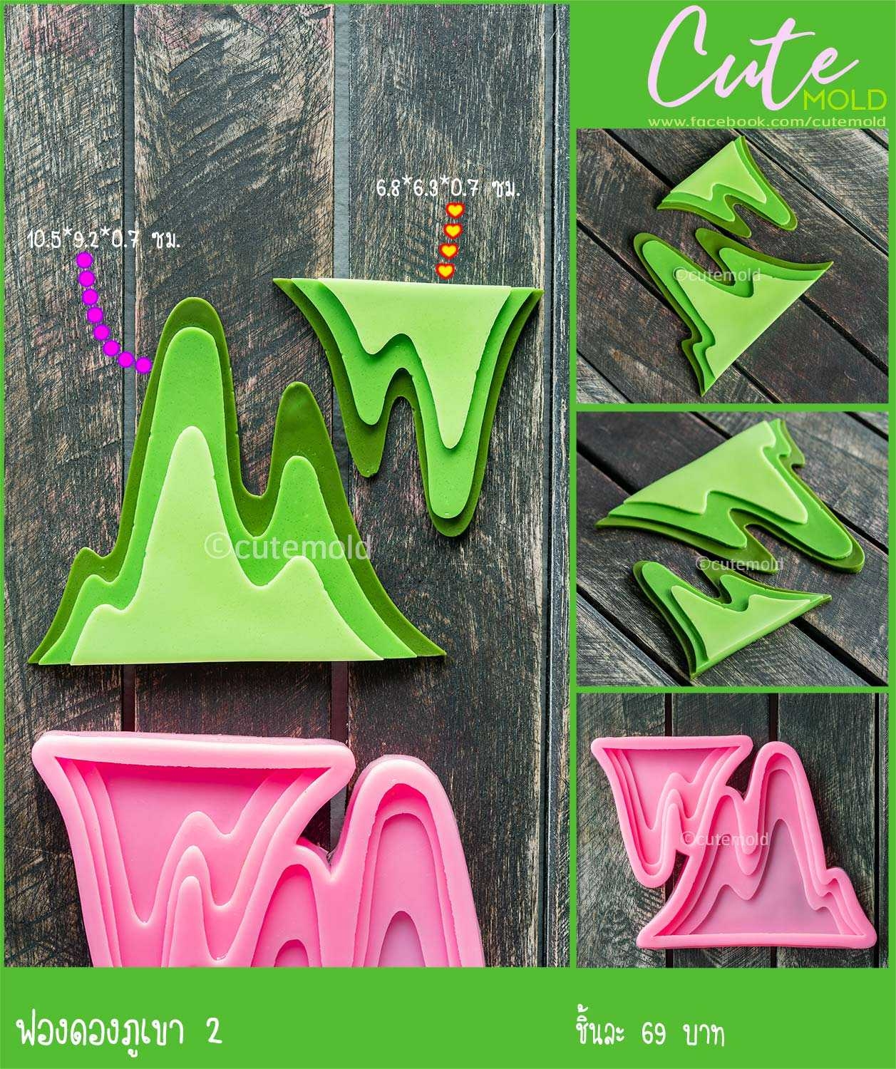 ฟองดองภูเขา 2