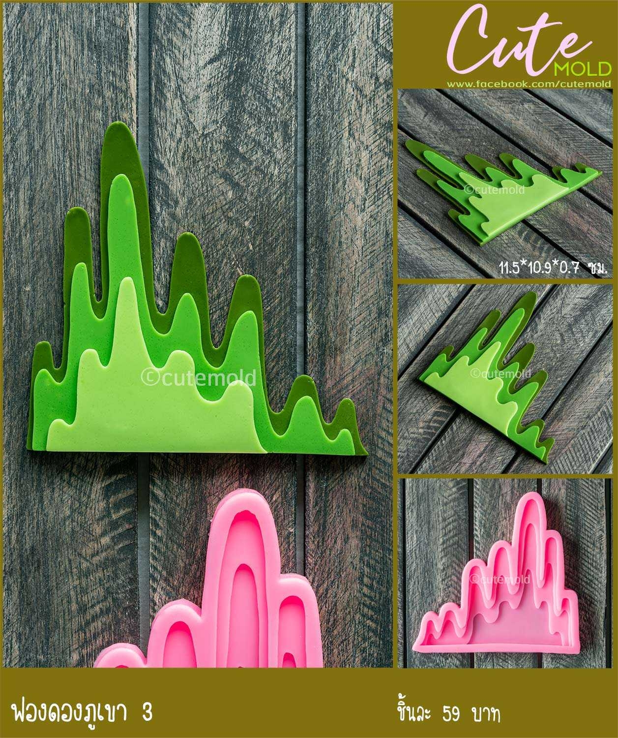 ฟองดองภูเขา 3