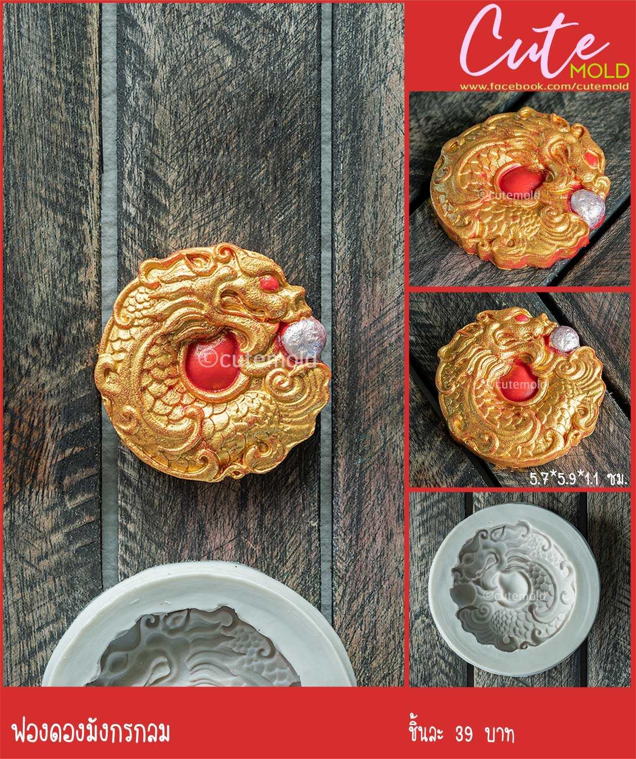 ฟองดองมังกรกลม