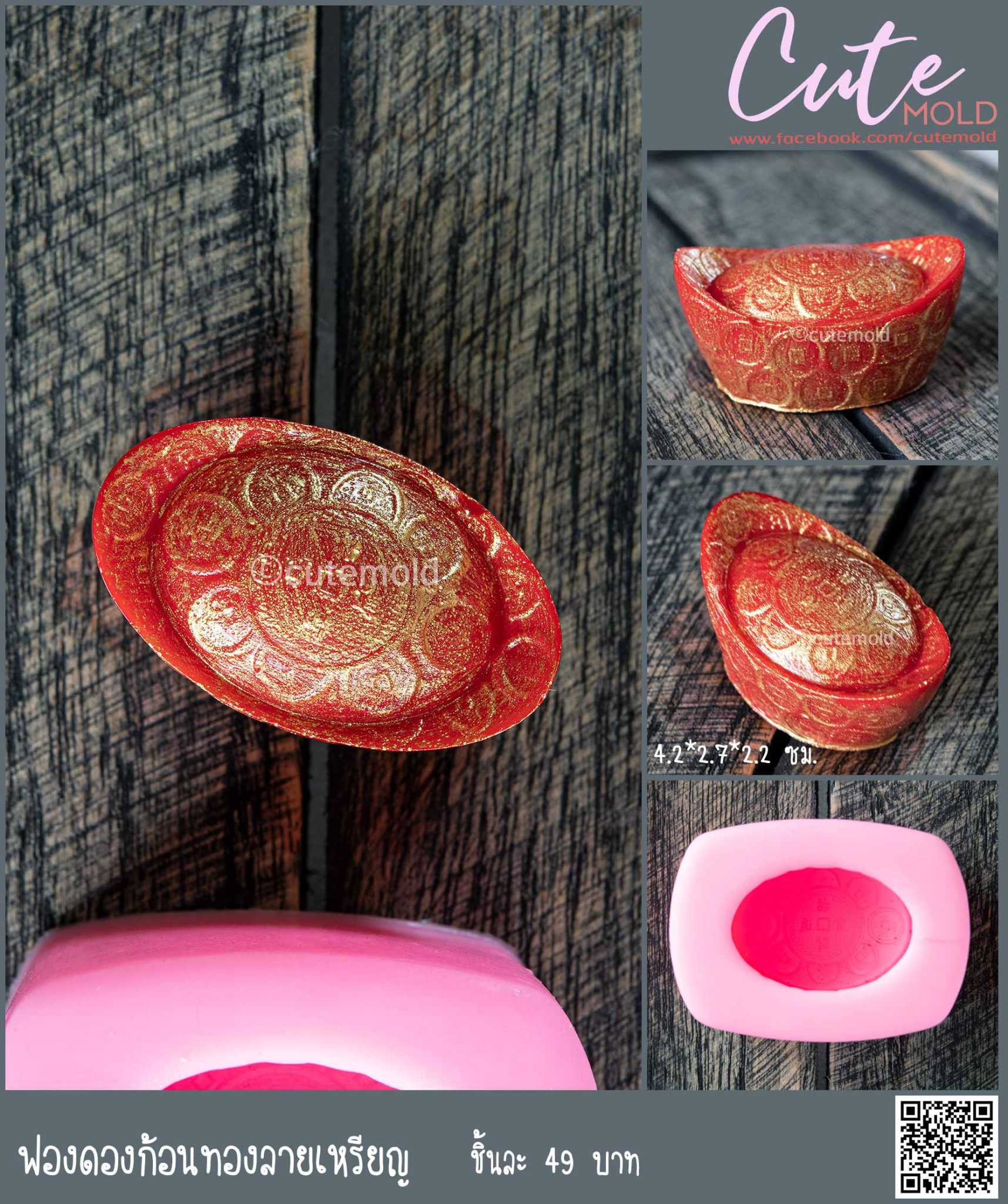 ฟองดองก้อนทองลายเหรียญ