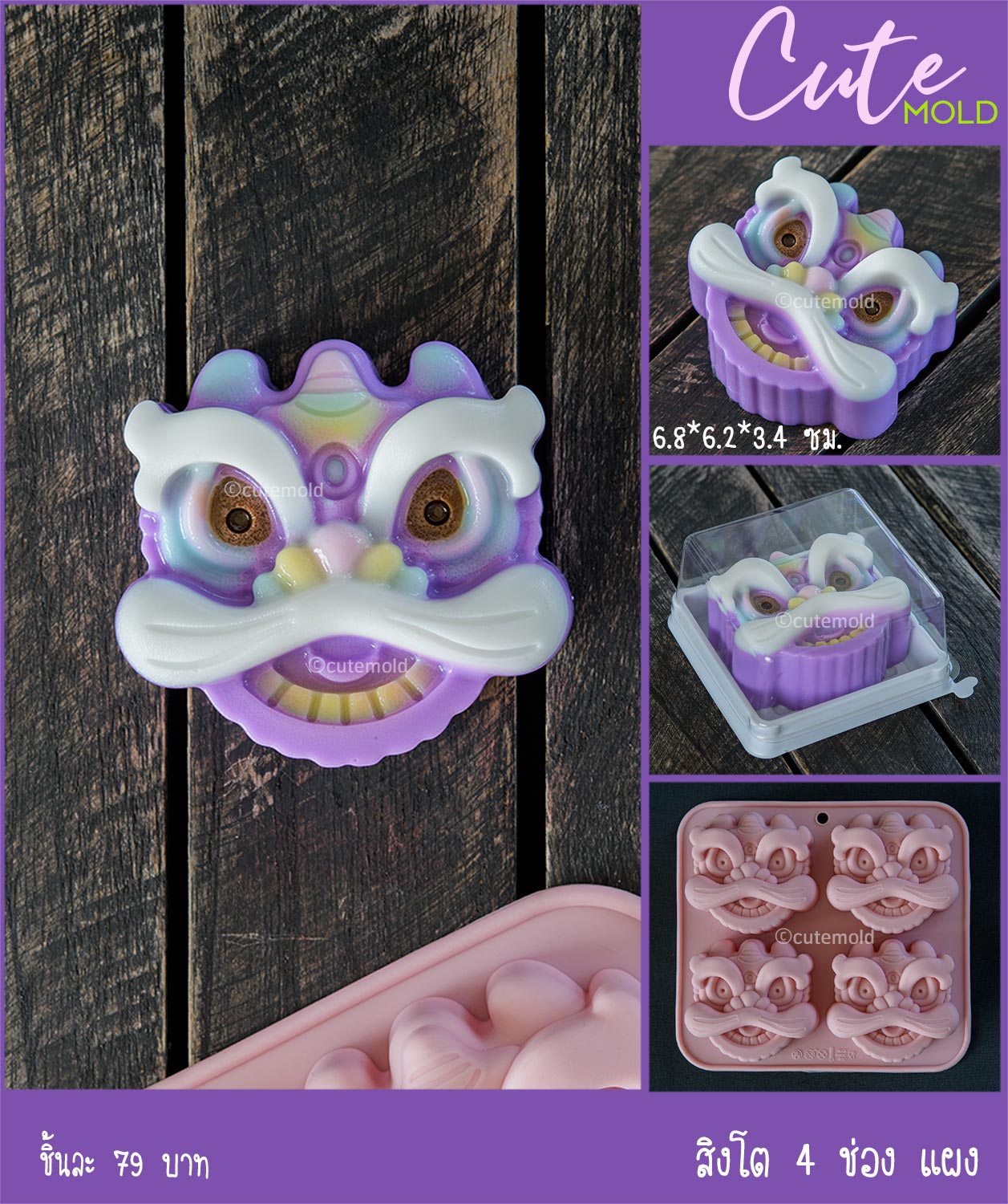 สิงโต 4 ช่อง แผง