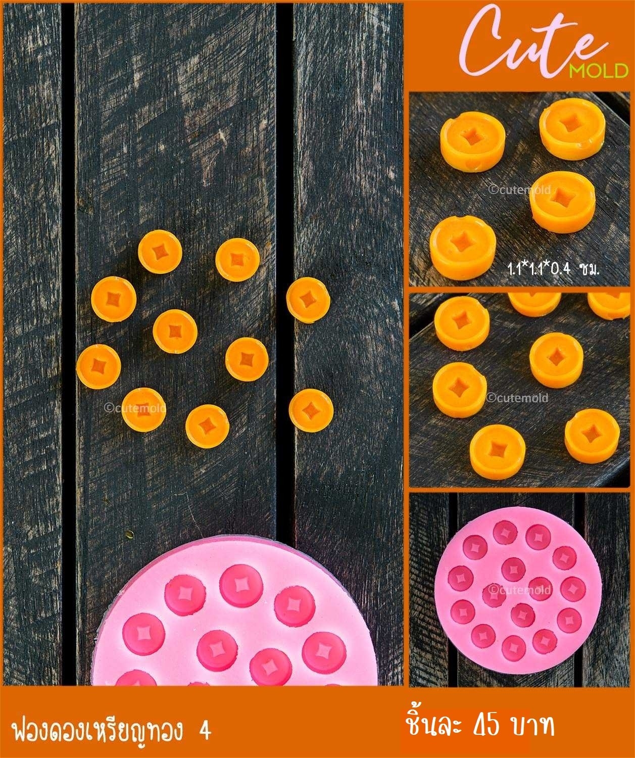 ฟองดองเหรียญจีน 4