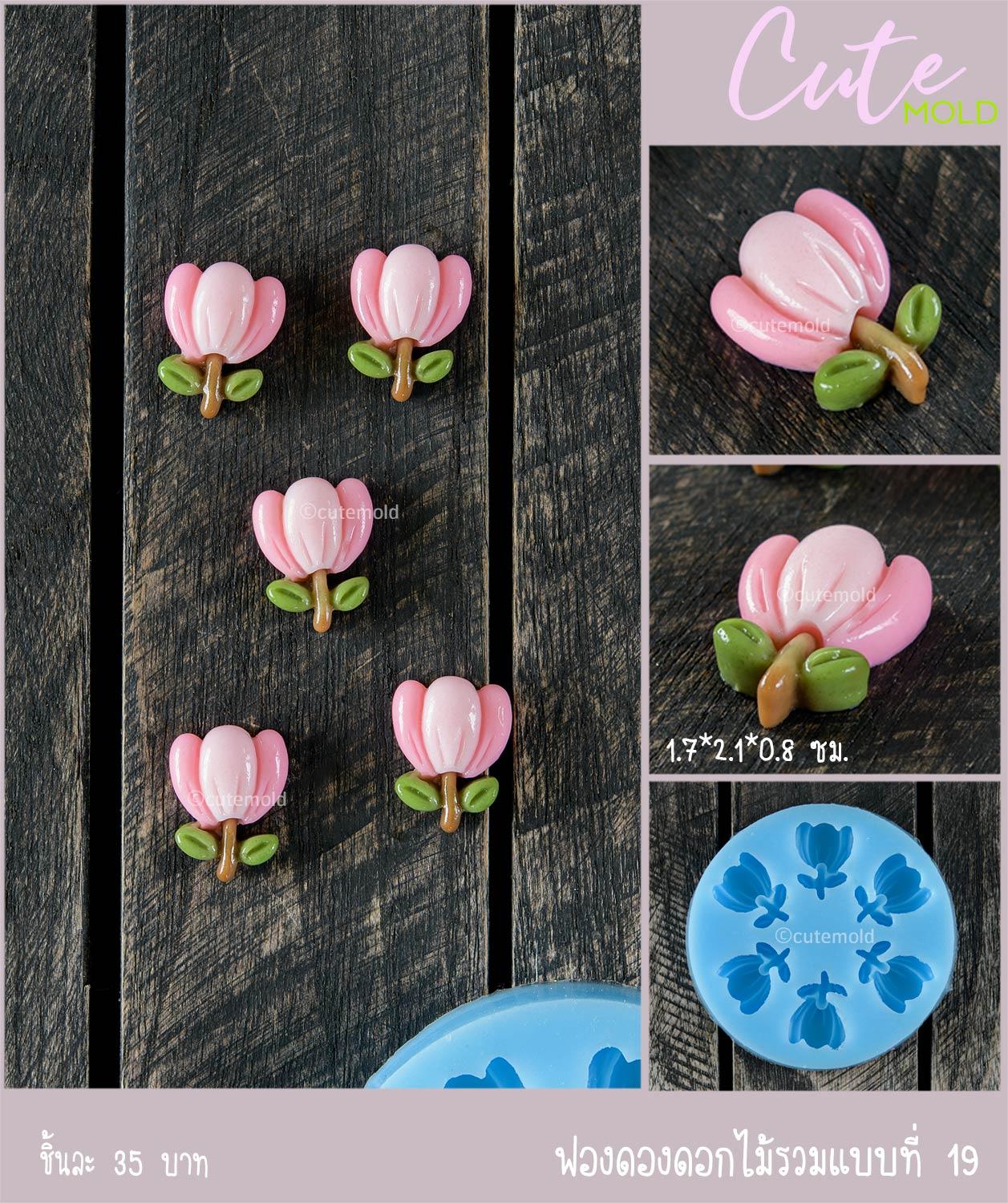 ฟองดองดอกไม้รวม 19