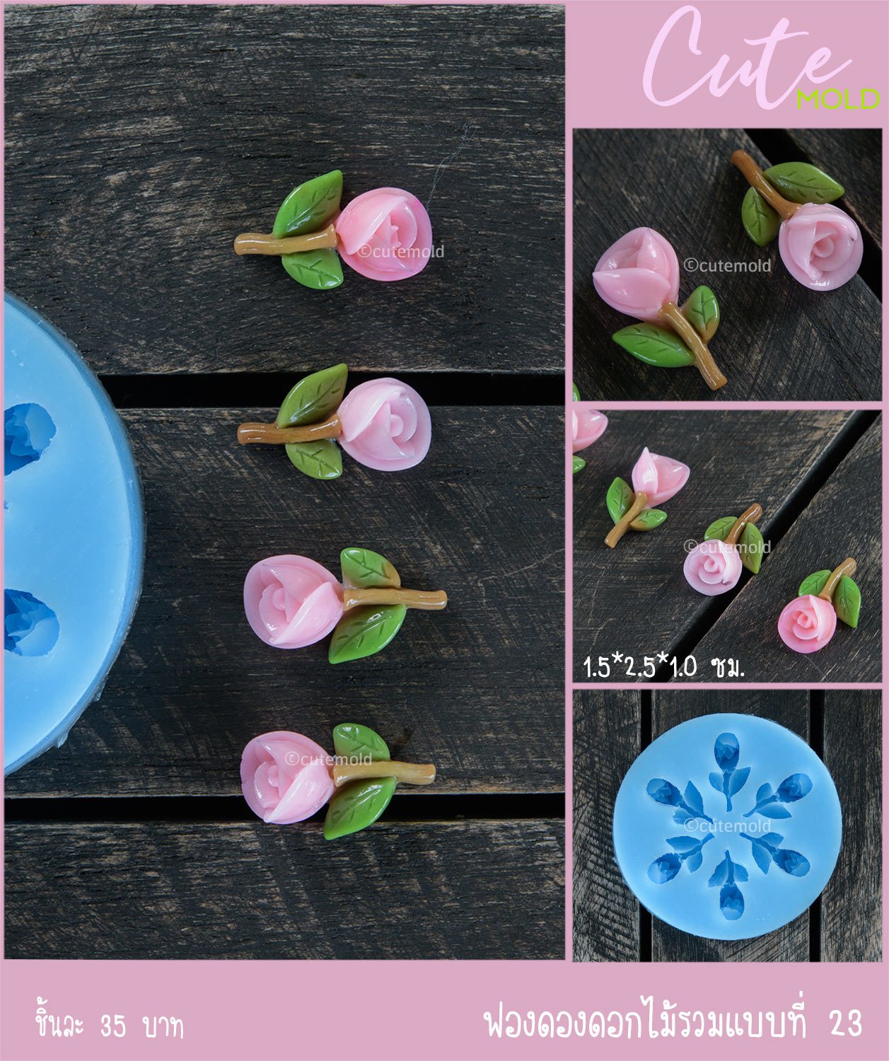 ฟองดองดอกไม้รวม 23