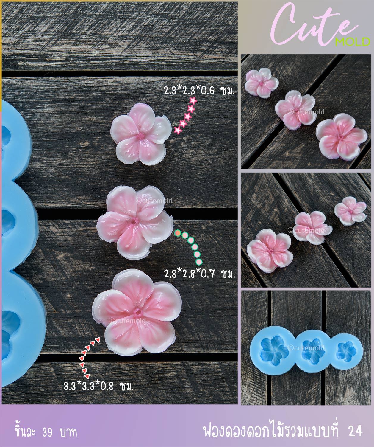 ฟองดองดอกไม้รวม 24