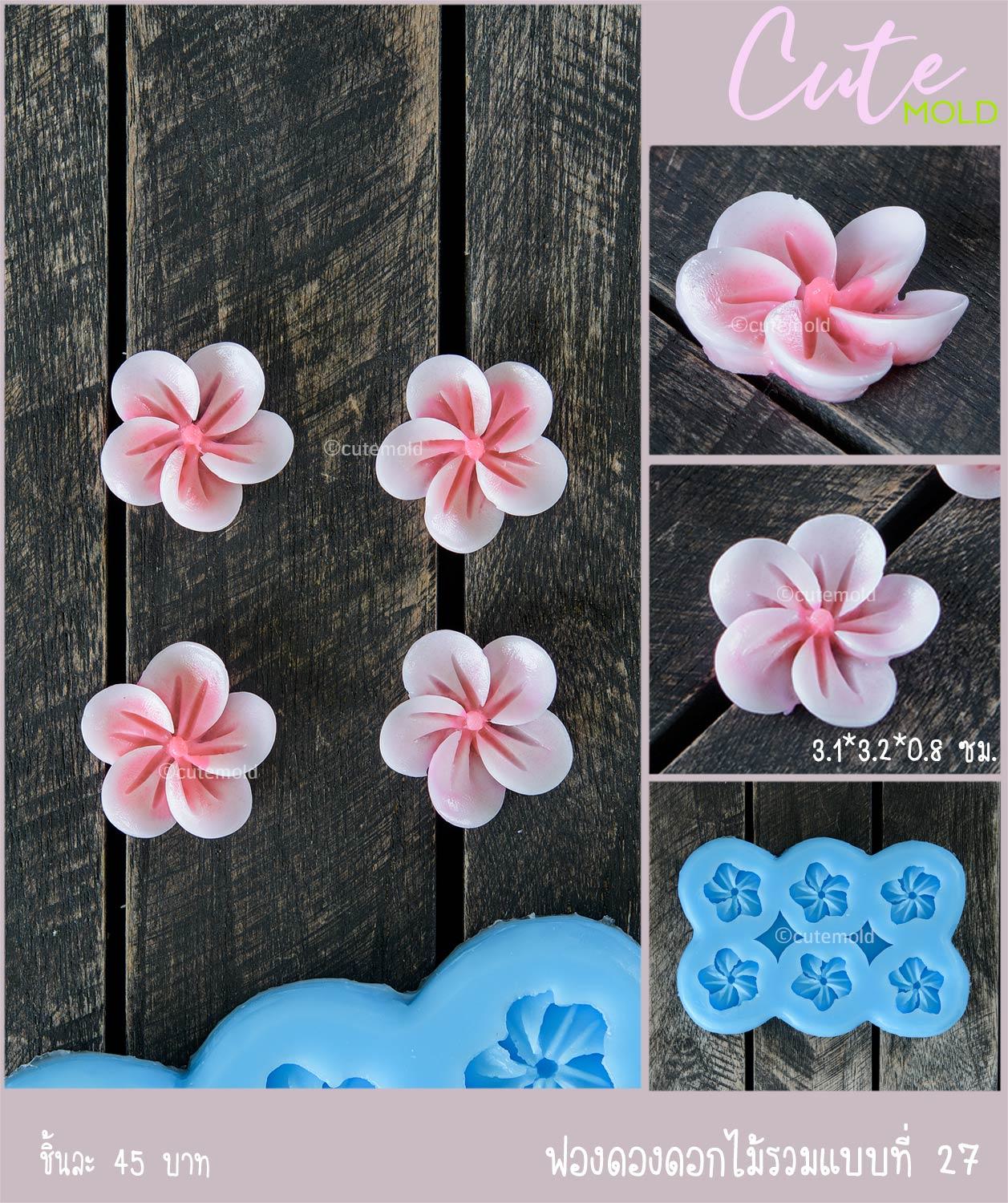 ฟองดองดอกไม้รวม 27