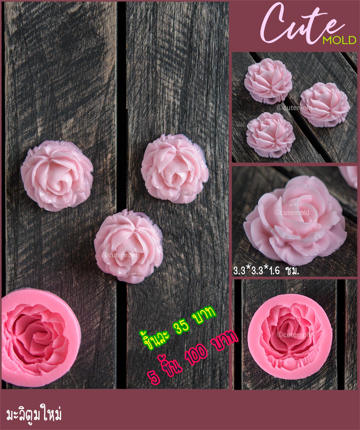 ฟองดองมะลิตูม (แบบใหม่) [5 ชิ้น 100]