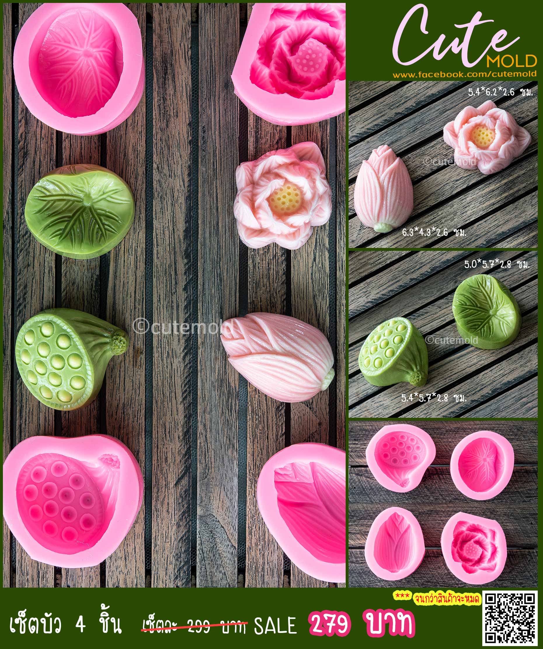 เซตบัว 4 ชิ้น