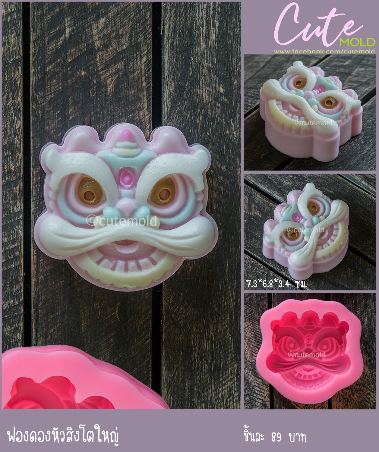 ฟองดอง หัวสิงโตใหญ่