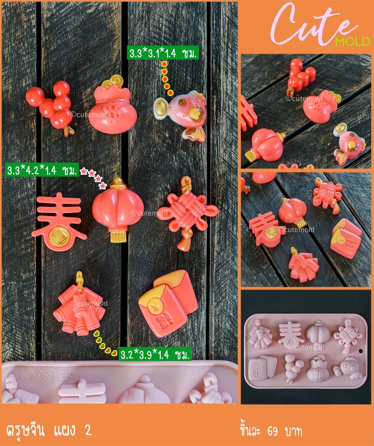 แม่พิมพ์ ตรุษจีนแผง 2